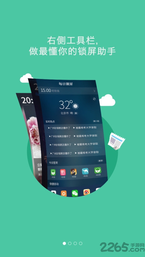 每日锁屏app
