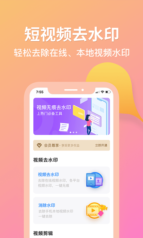微雨去水印app