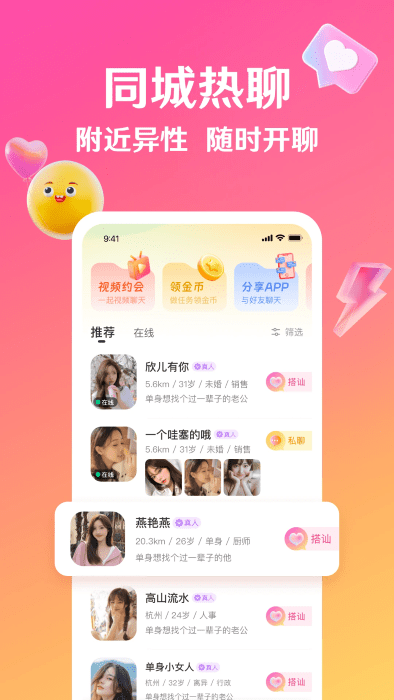 邀欢聊天软件