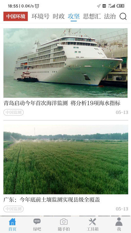 中国环境报客户端