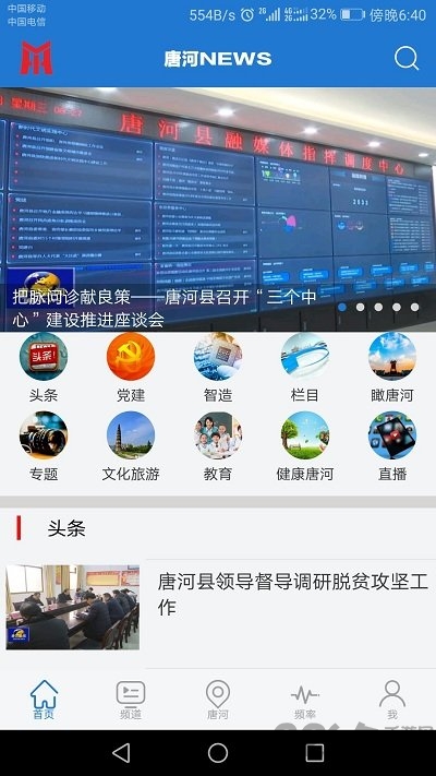云上唐河手机客户端 云上唐河app官方下载