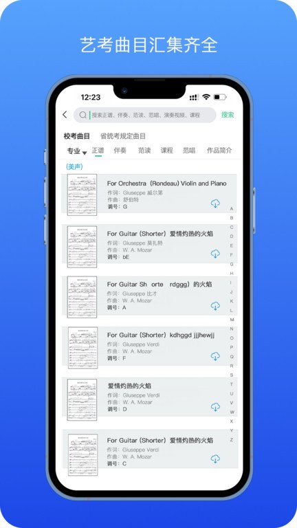 音乐艺考生app