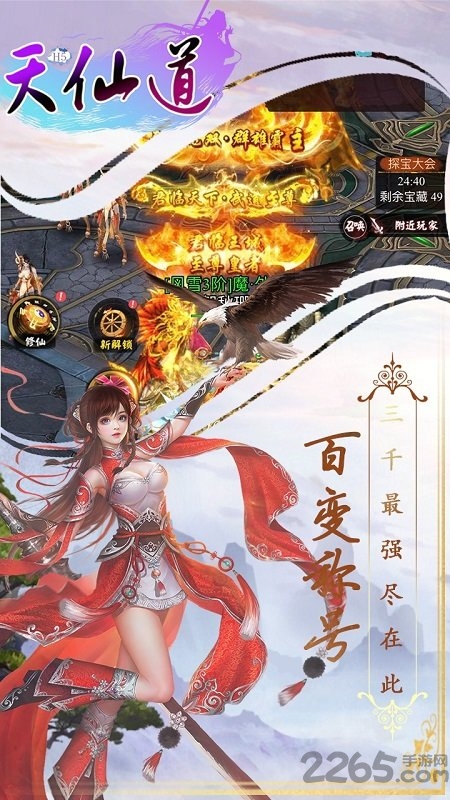 天仙道红包版