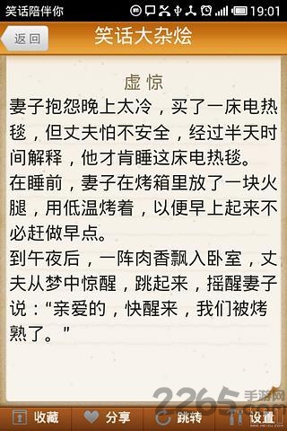 笑话陪伴你手机版