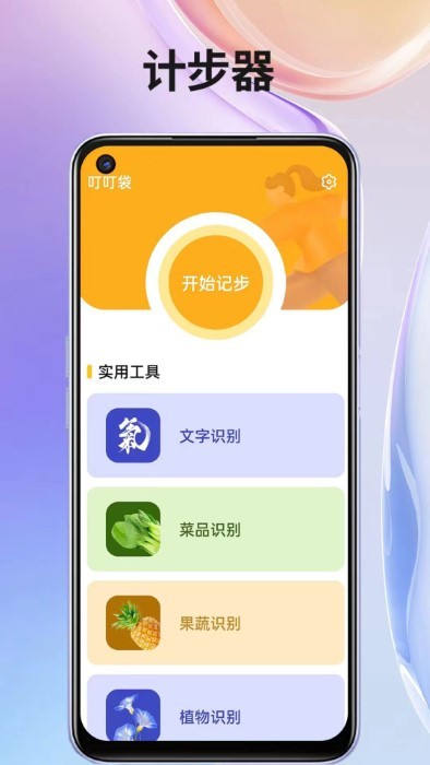 叮叮袋官方版