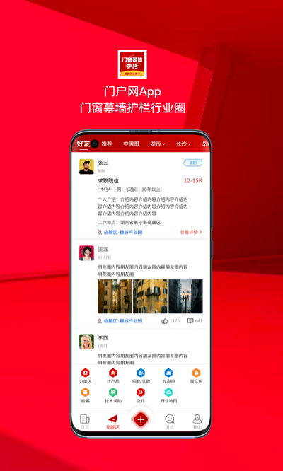 门窗护栏行业供应链app