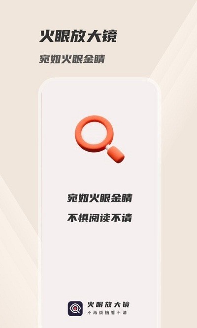 火眼放大镜手机版 火眼放大镜软件下载