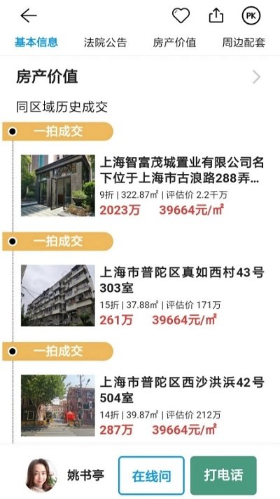 海豚选房法拍版官方版