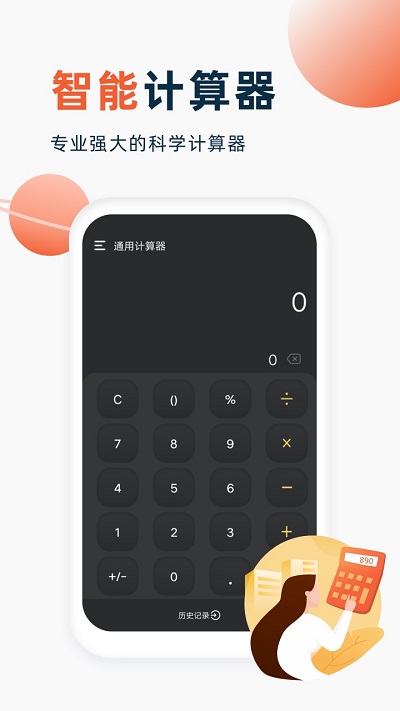喵喵计算器 喵喵计算器下载