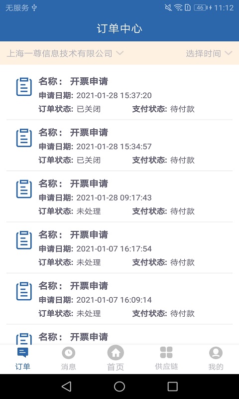亲清小二最新版