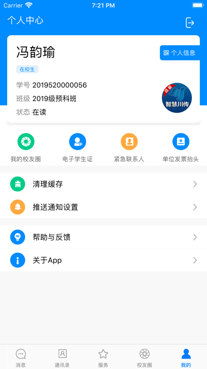 智慧川传官方版