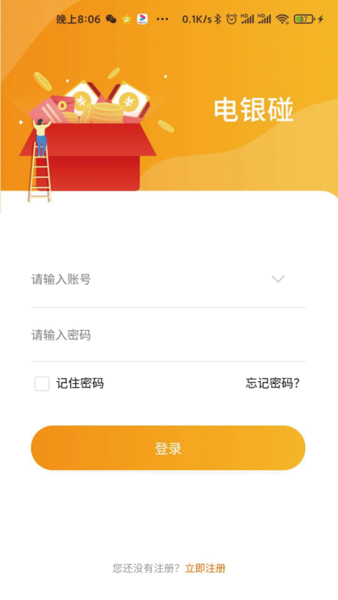 电银碰官方版