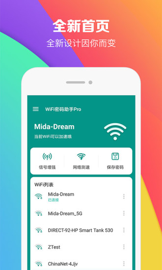 WiFi密码助手app WiFi密码助手软件下载