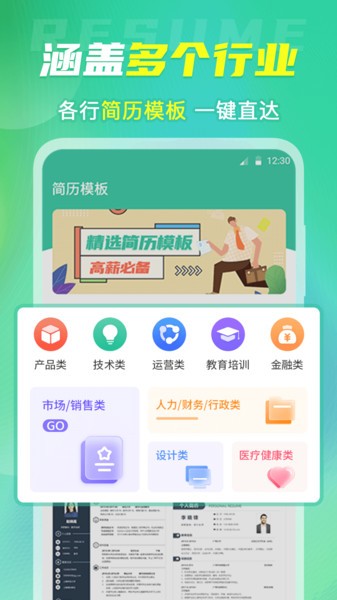 应届生简历模板app