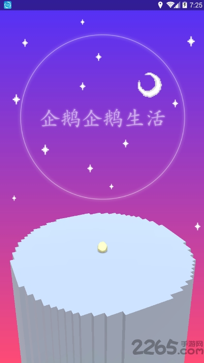 企鹅企鹅生活手机版