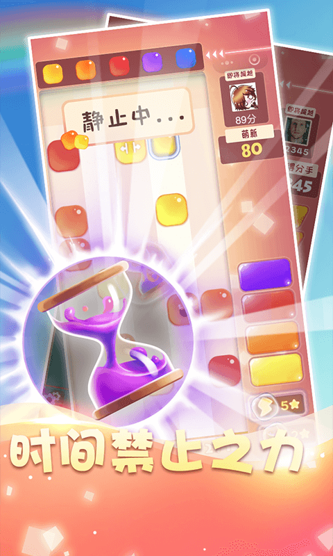天天消果冻游戏下载