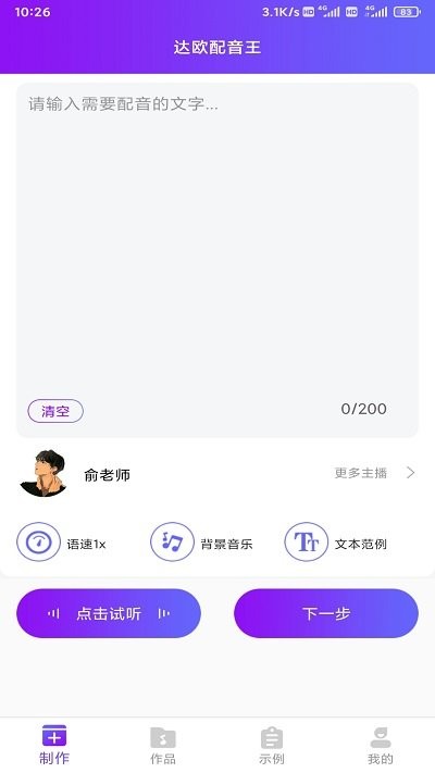 达欧配音王软件