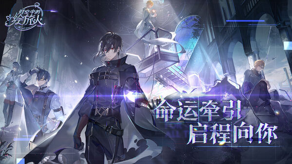 时空中的绘旅人vivo渠道服