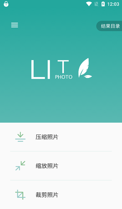 lit图片压缩软件