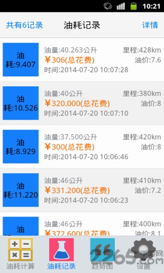 油耗计算器app