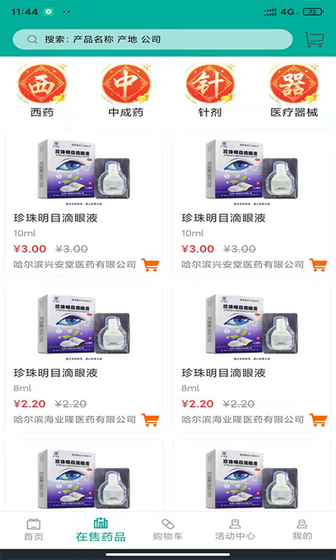 微药长app