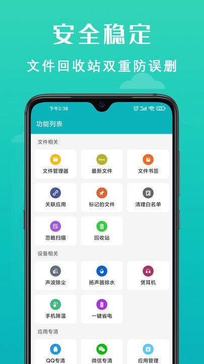 速清手机管家软件