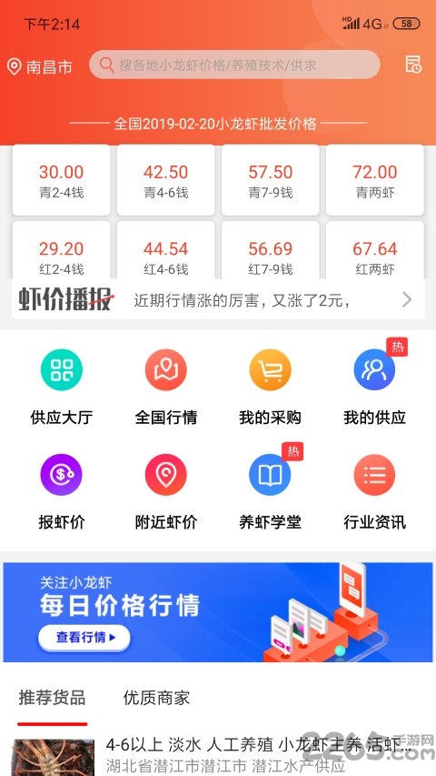 小龙虾价格网app