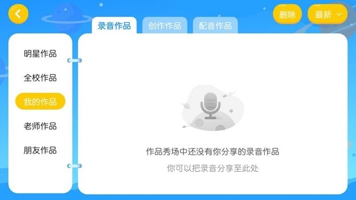 贝儿得少儿英语app
