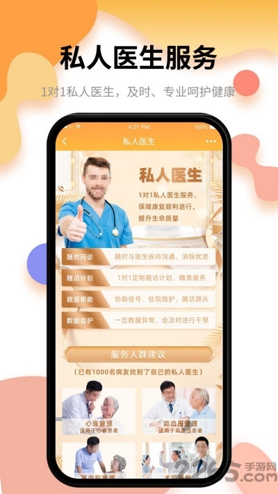小乐医生患者版