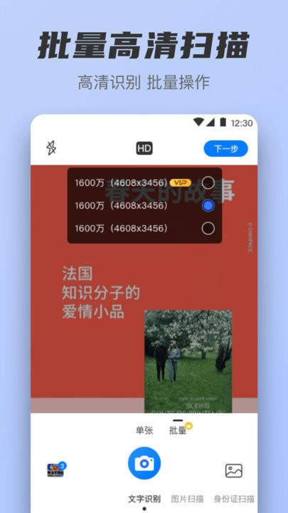 扫描ocr文档识别软件(改名扫描全能王)
