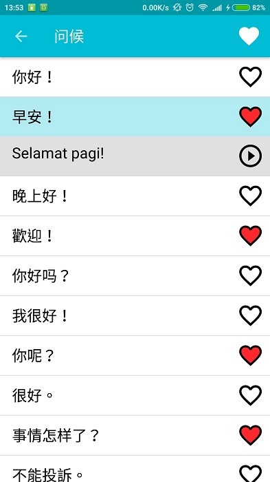 学习印尼语app
