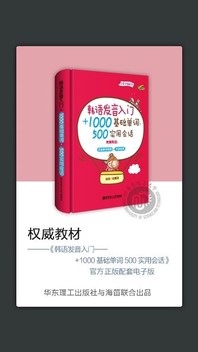 韩语发音词汇会话app下载