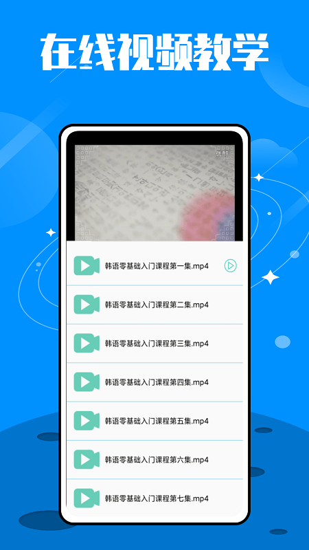 韩语单词大师软件
