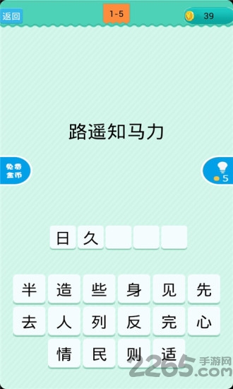 猜下句益智休闲游戏