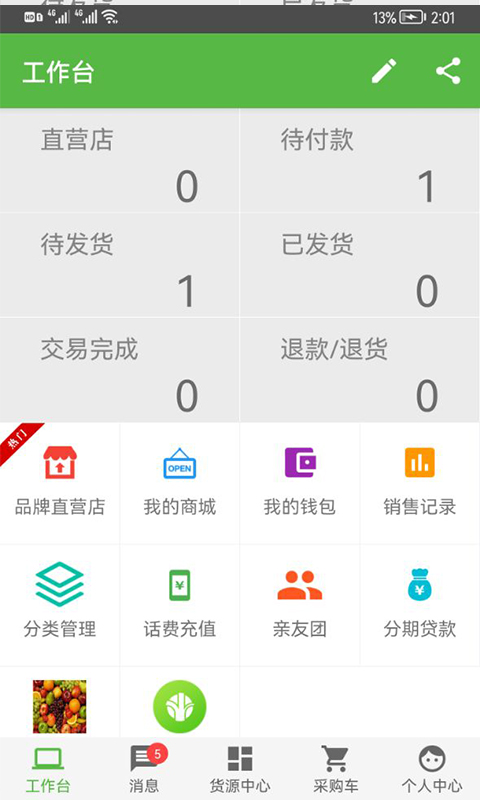 优农品录app