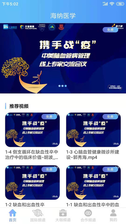 海纳医学官方版 海纳医学app下载
