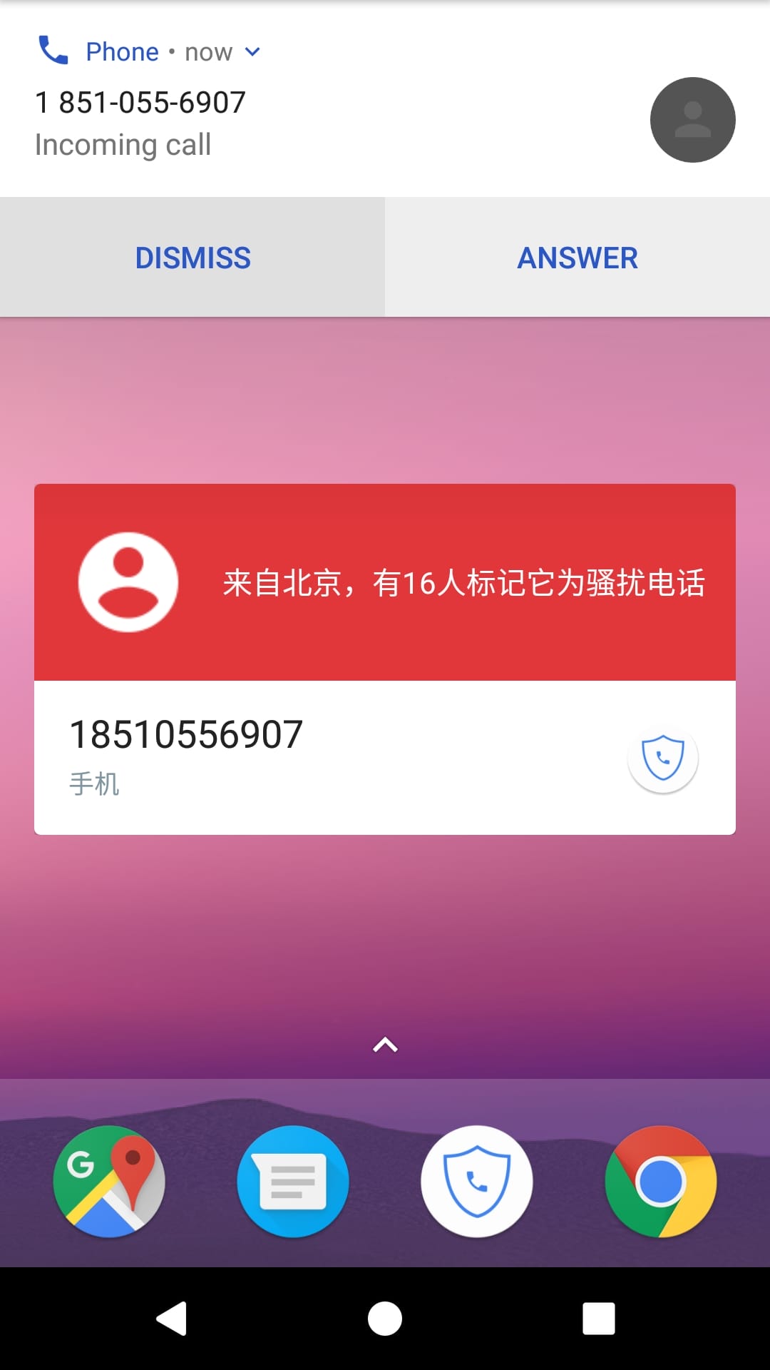 骚扰号码识别app