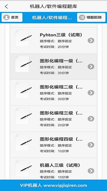 vip机器人app
