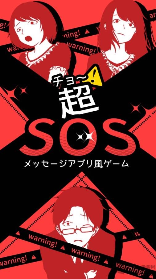 超sos免费手机版