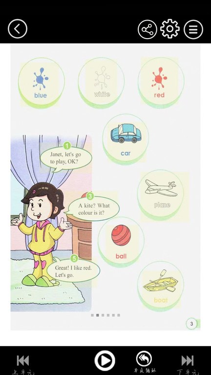 科教英语点读app官方版