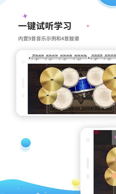 爵士架子鼓app 爵士架子鼓软件下载