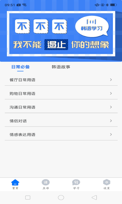 韩语学习idol软件下载