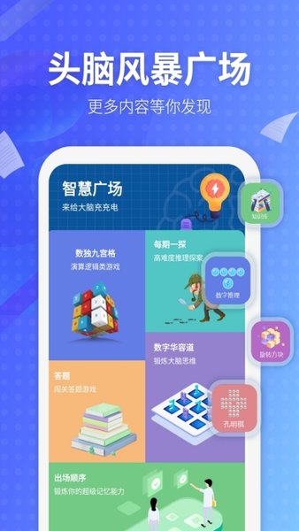 开心大脑app 开心大脑官方版