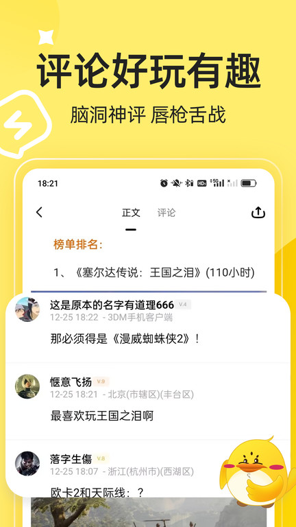 三大妈论坛找游戏app