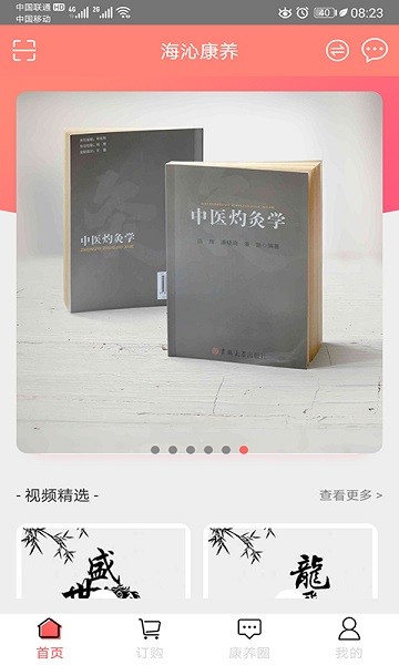 海沁康养最新版 海沁康养app下载