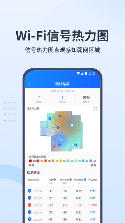 wifi全屋通app官方版