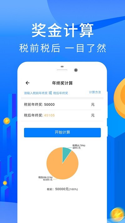 易用房贷计算器最新版