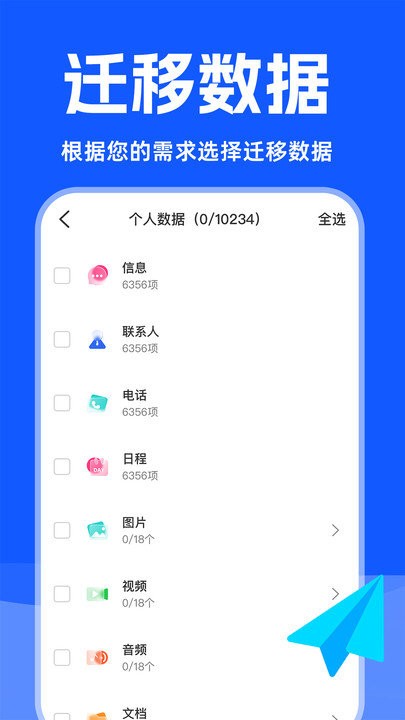 手机克隆精灵软件