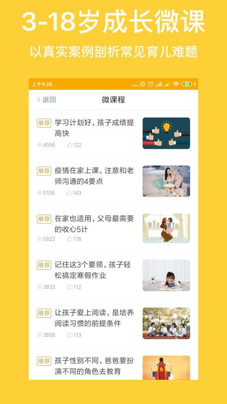 校讯通成长帮手app