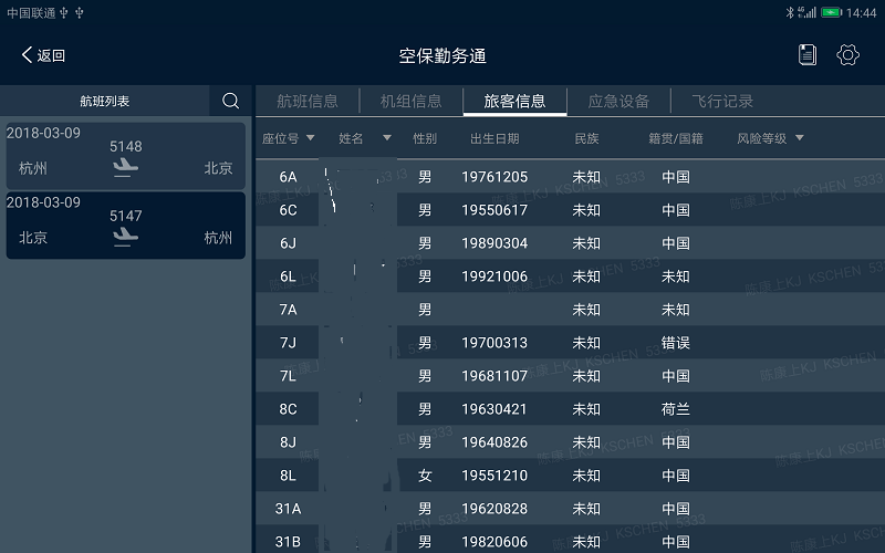 空保勤务通手机版 空保勤务通app下载